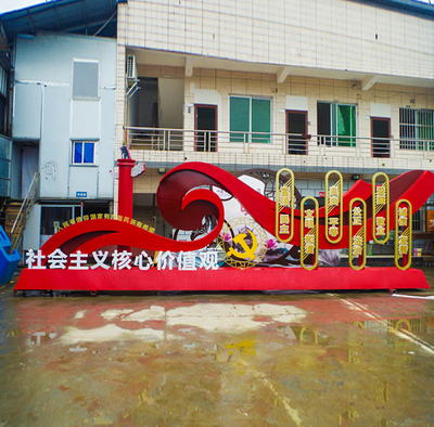 社会主义核心价值观